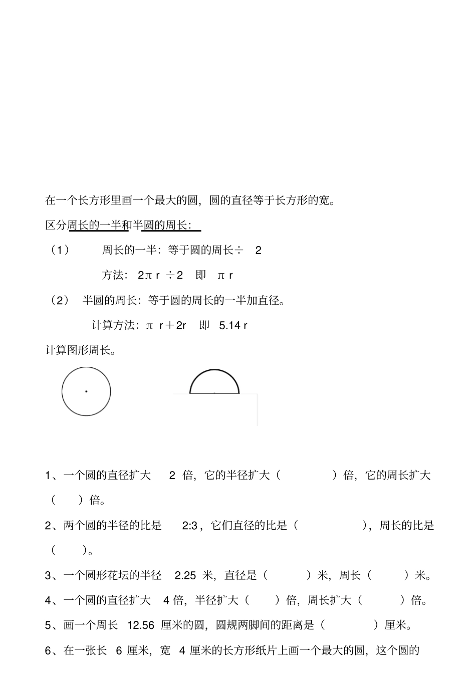 圆的周长讲解与练习_第2页