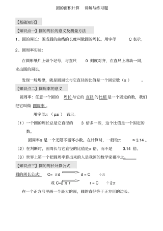 圆的周长讲解与练习