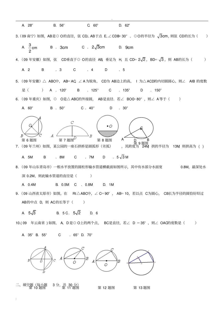 圆的基本性质练习含标准答案_第3页
