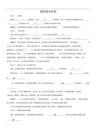 圆的基本性质练习含标准答案
