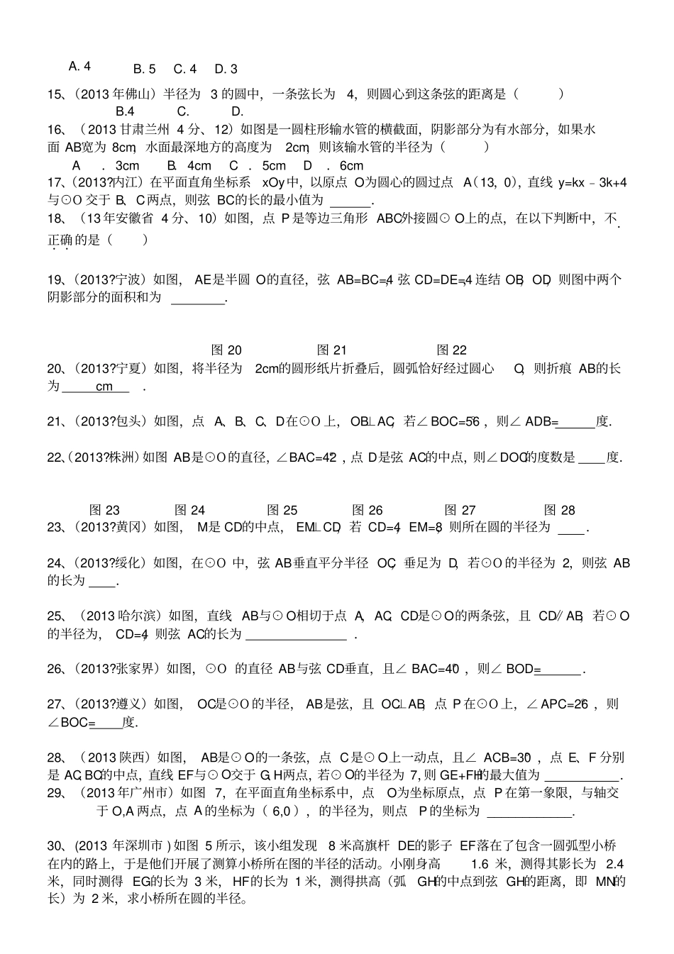 圆的垂径定理试题_第2页