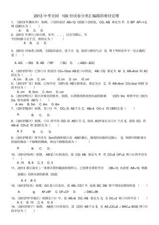 圆的垂径定理试题