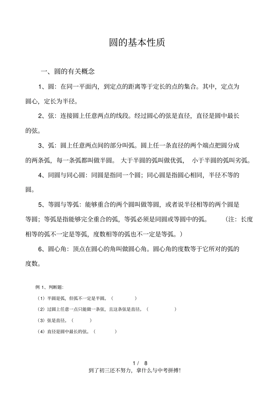 圆的基本性质汇总_第1页