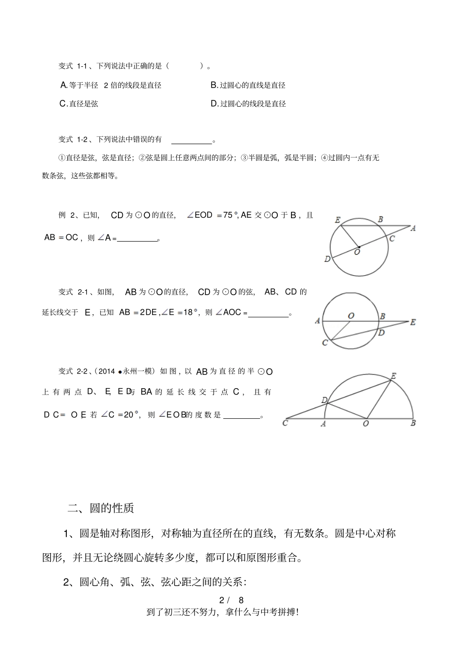 圆的基本性质汇总_第2页