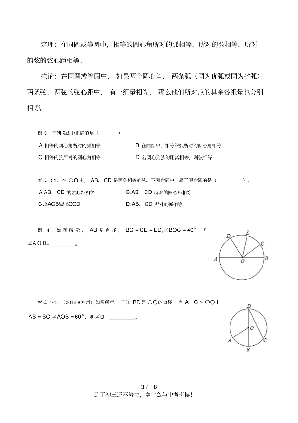 圆的基本性质汇总_第3页