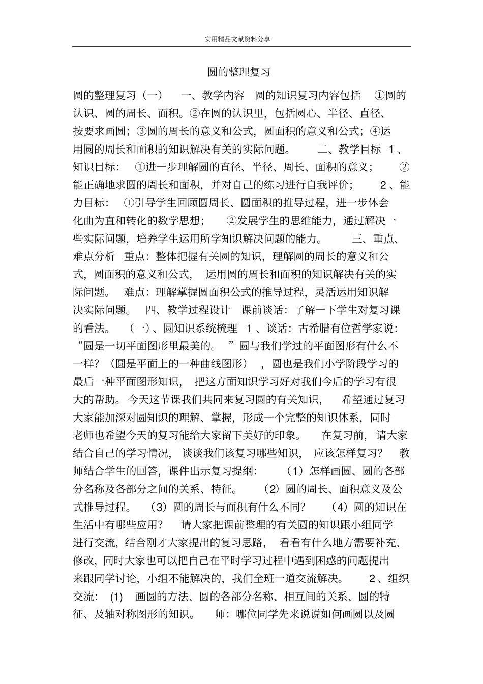 圆的整理复习_第1页