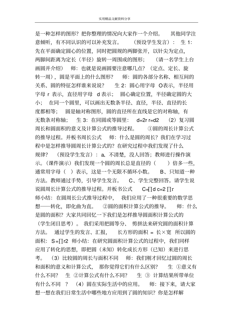 圆的整理复习_第2页