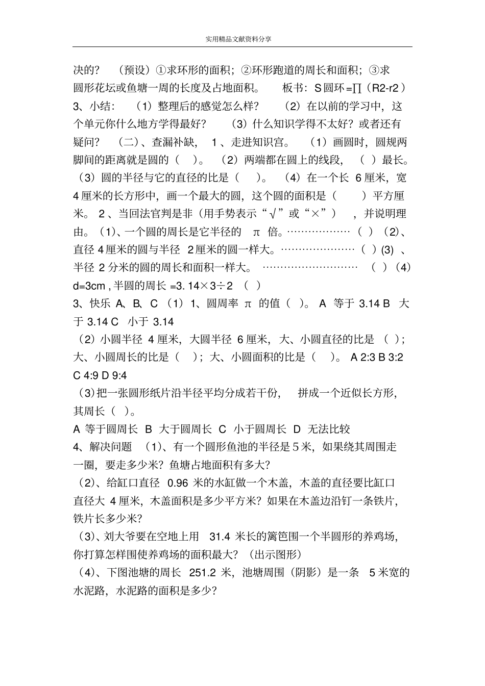 圆的整理复习_第3页