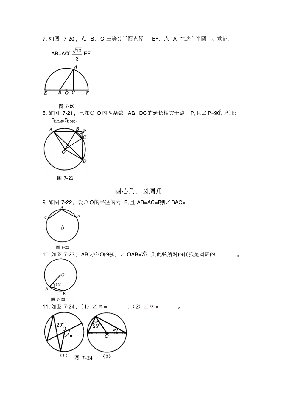圆的基本知识点和基础练习题3涵盖全部知识点_第2页