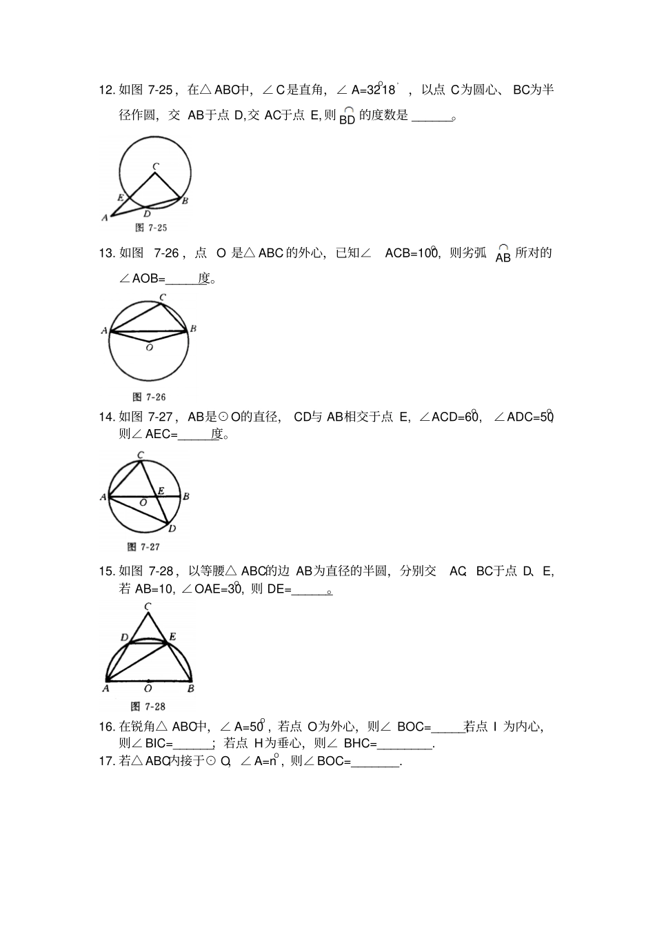 圆的基本知识点和基础练习题3涵盖全部知识点_第3页