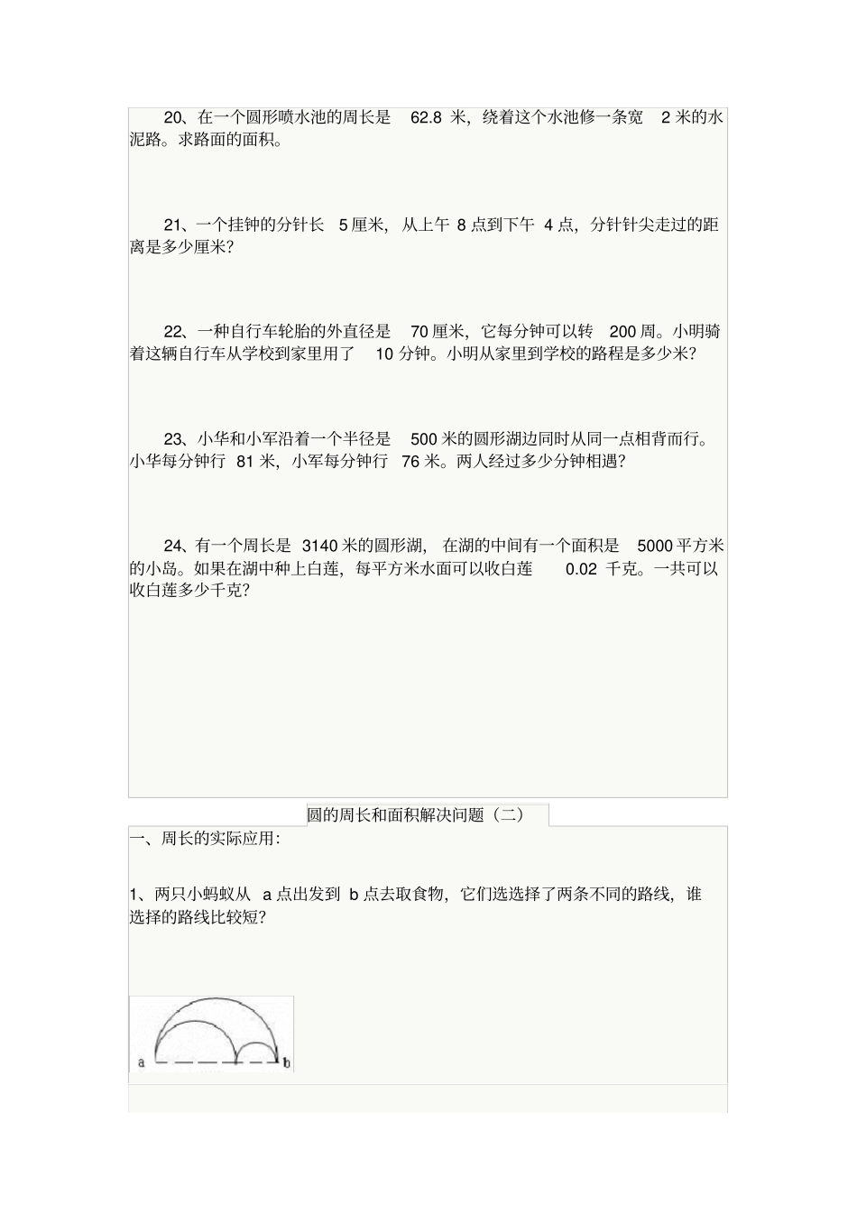 圆的周长和面积解决问题_第3页