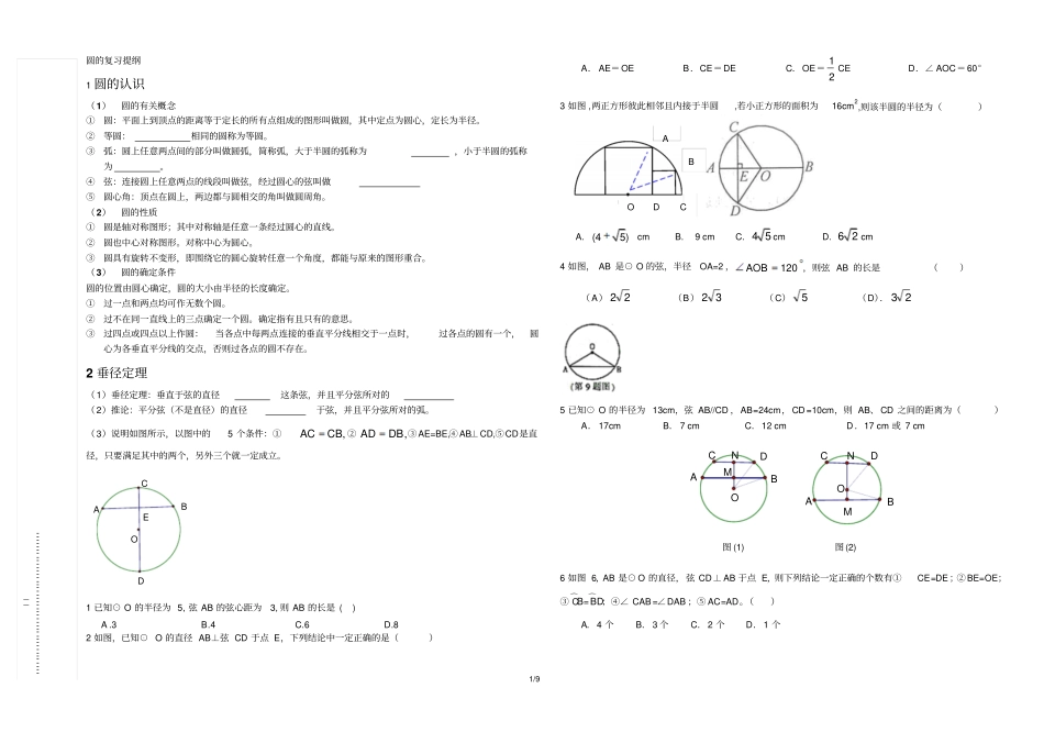 圆的复习提纲1汇总_第1页