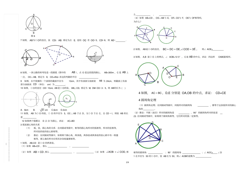 圆的复习提纲1汇总_第2页