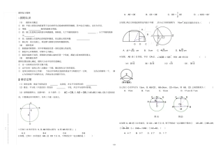 圆的复习提纲1汇总