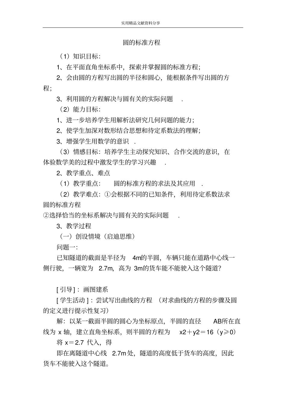 圆的标准方程_第1页