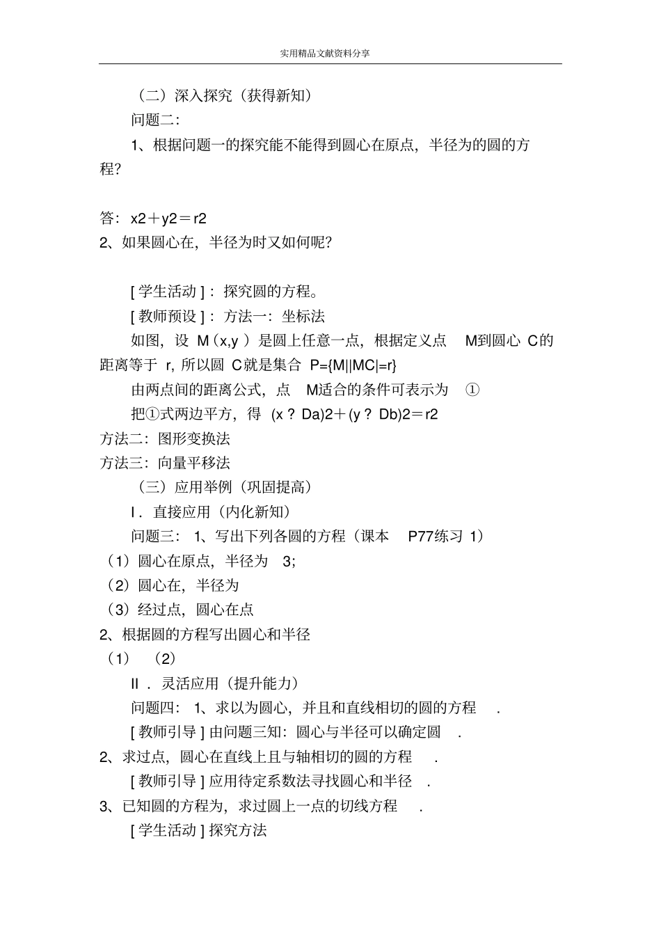 圆的标准方程_第2页