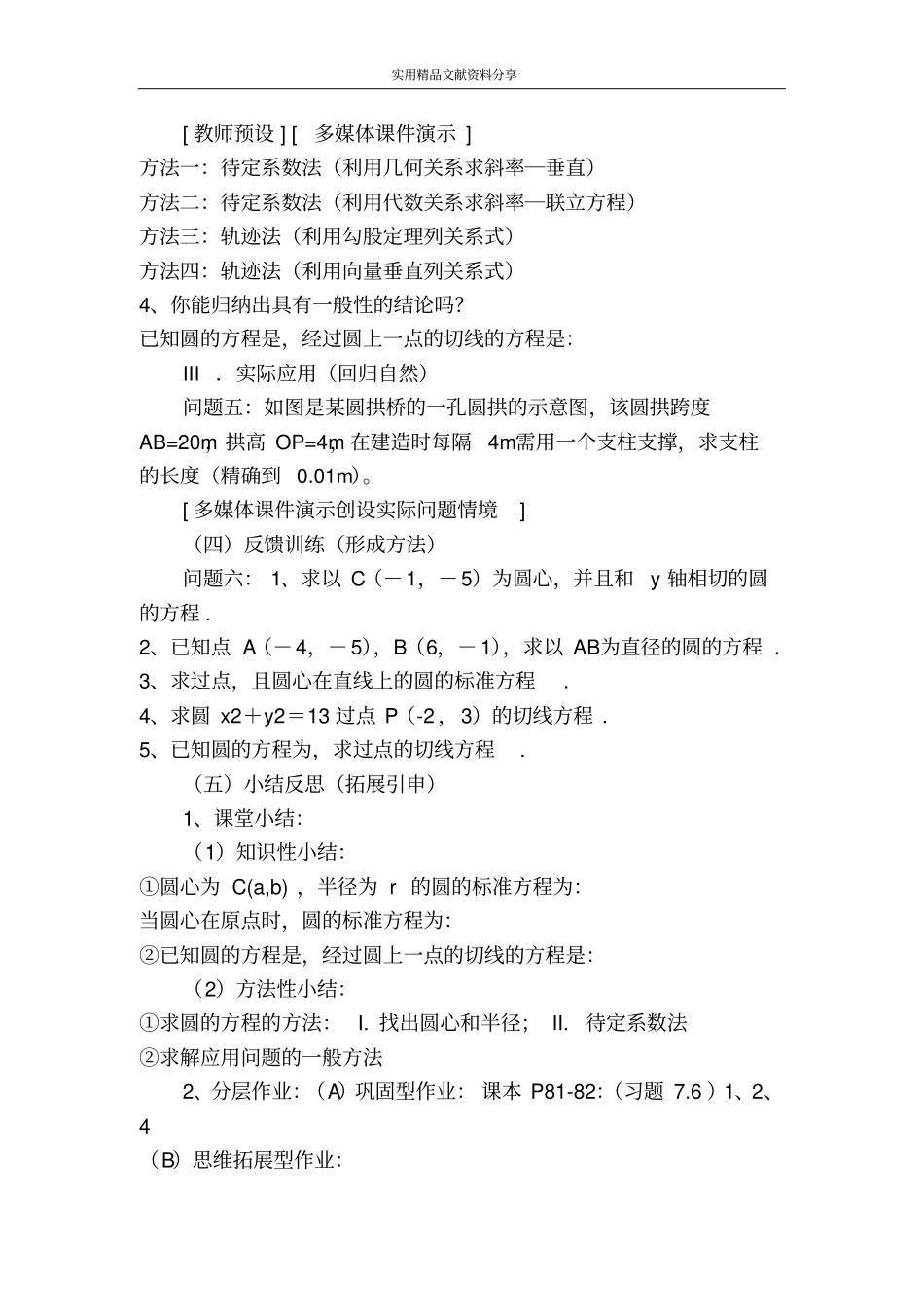 圆的标准方程_第3页