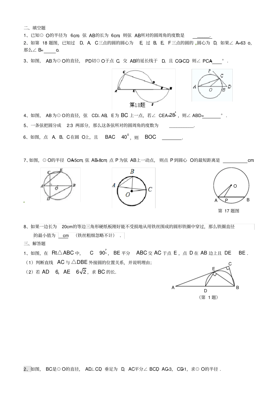 圆的有关性质测试题_第2页