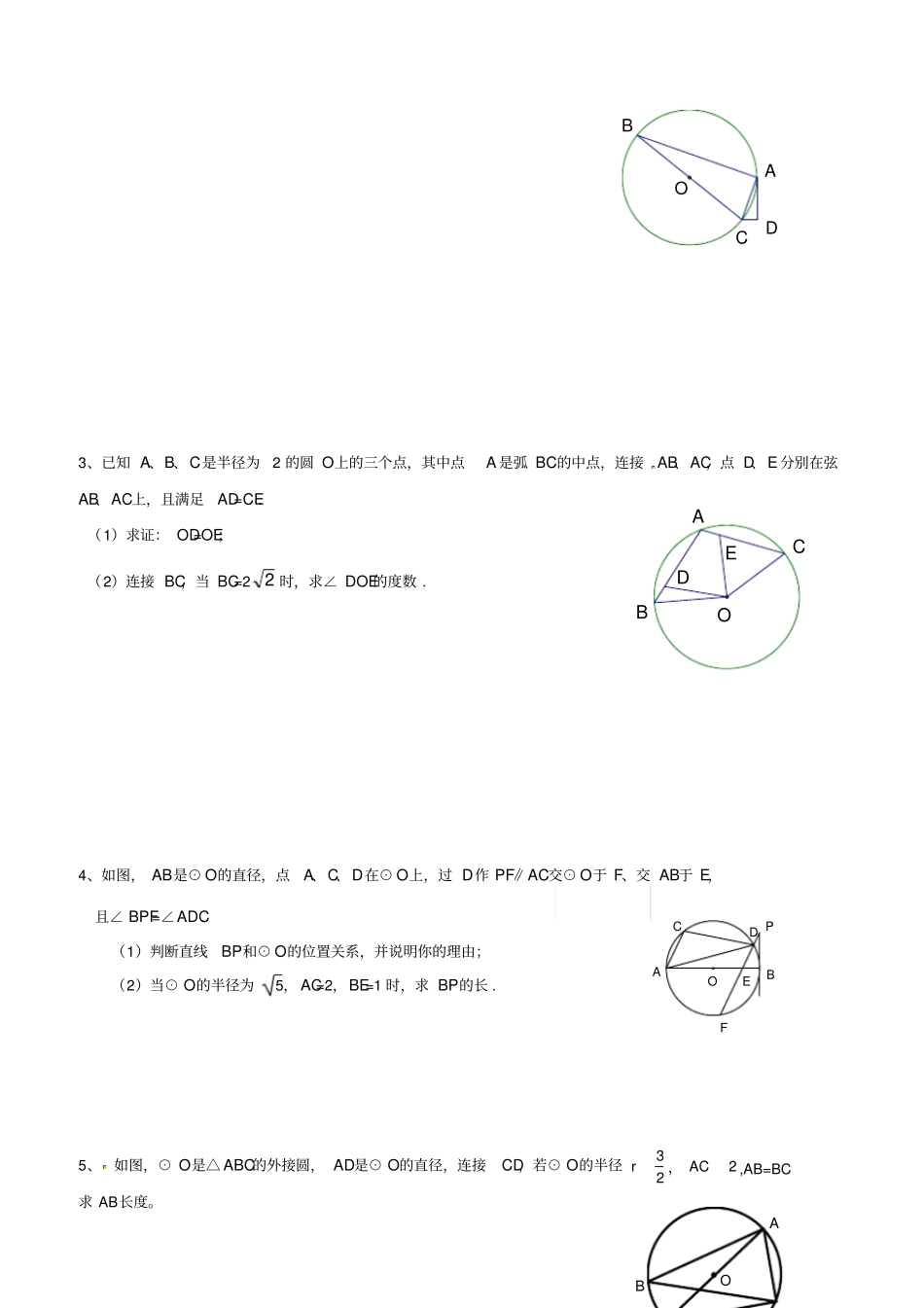 圆的有关性质测试题_第3页