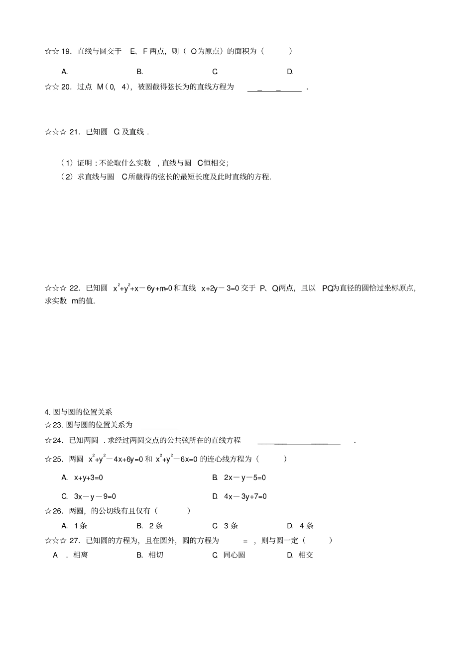 圆的方程题型总结_第3页