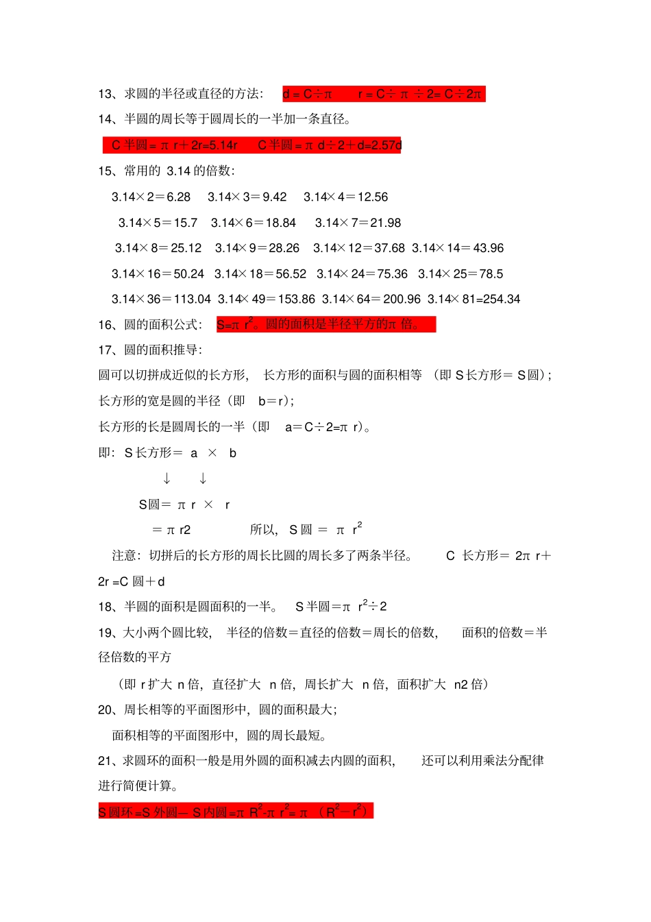 圆的知识点练习题_第2页