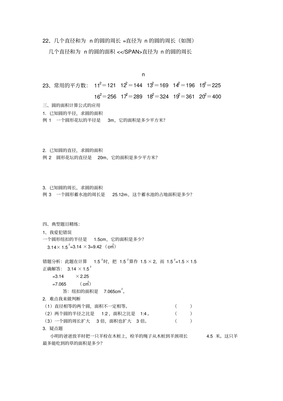 圆的知识点练习题_第3页