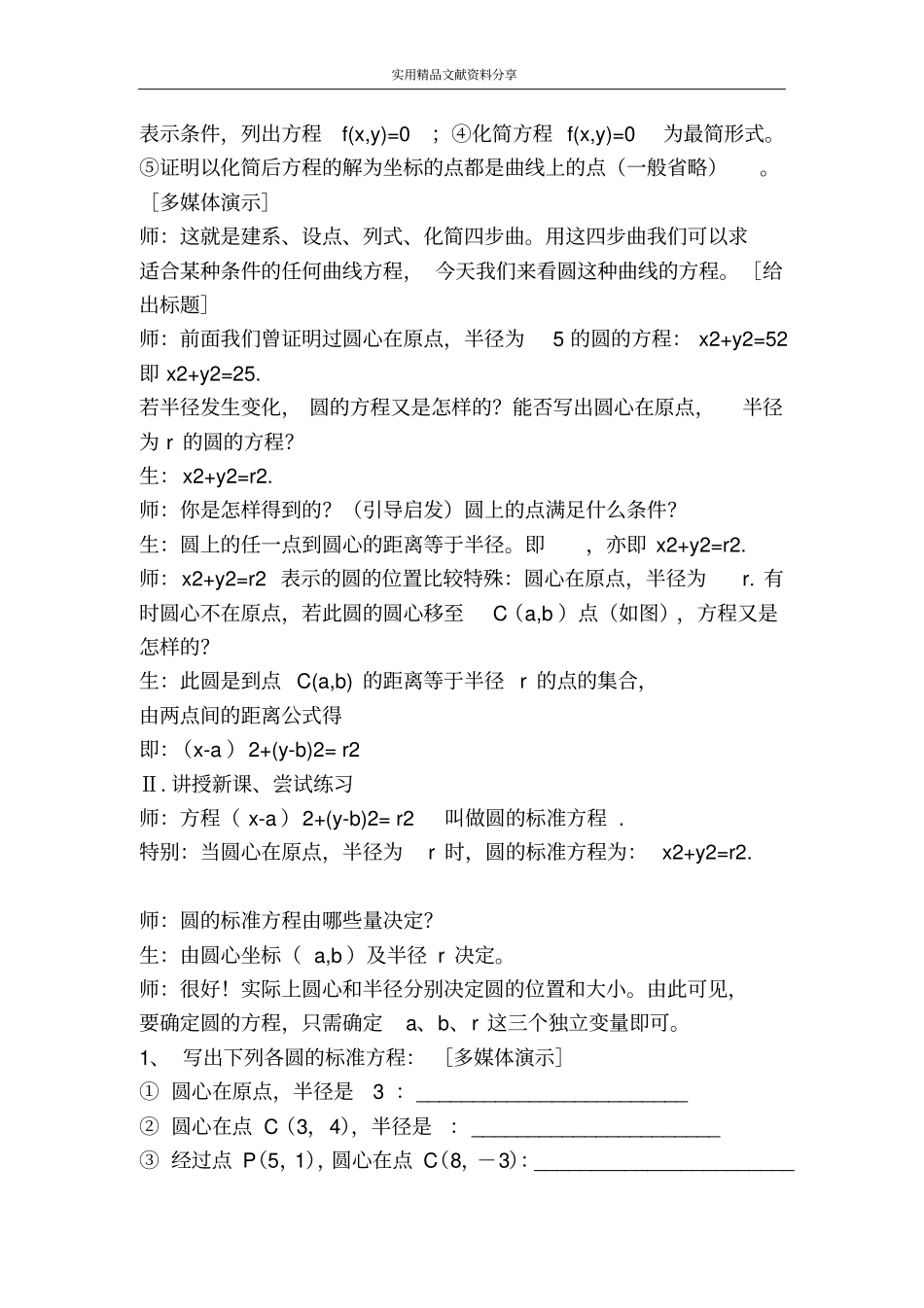 圆的标准方程1_第2页