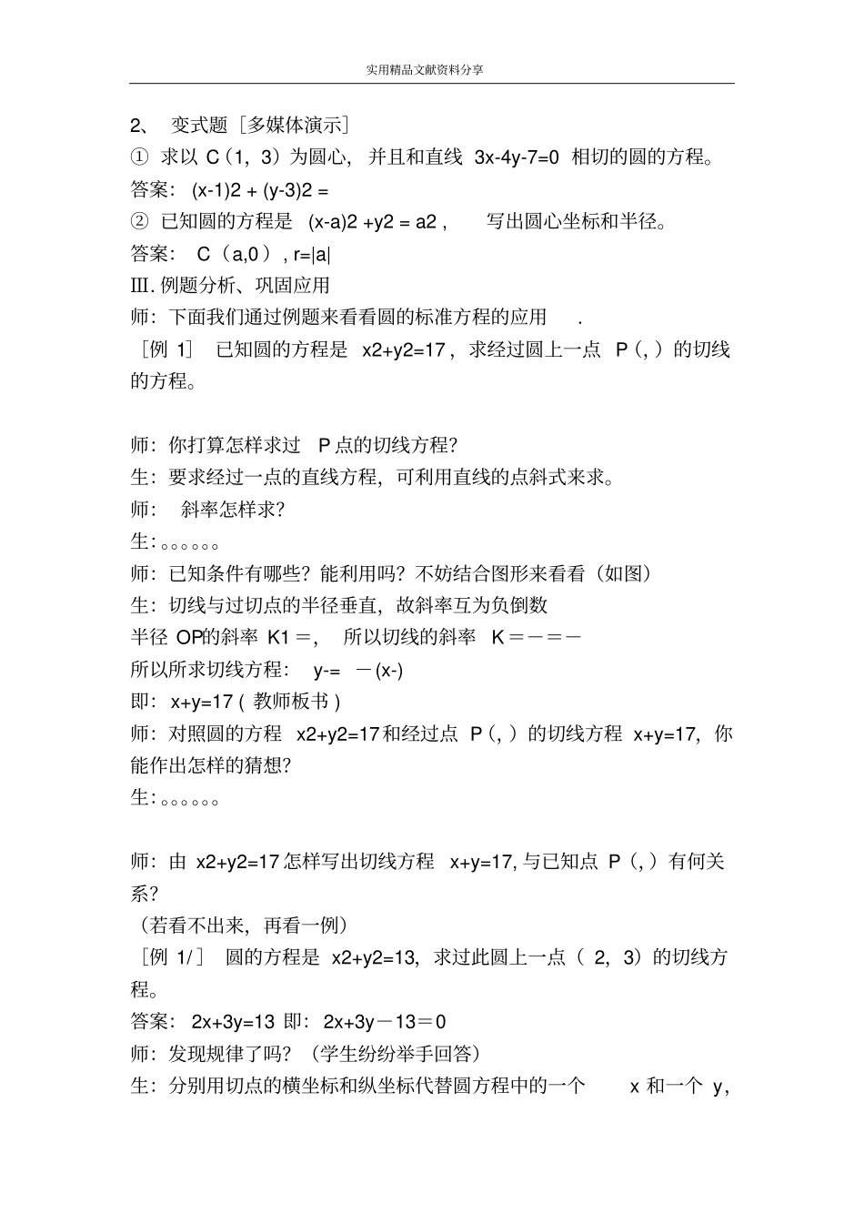 圆的标准方程1_第3页