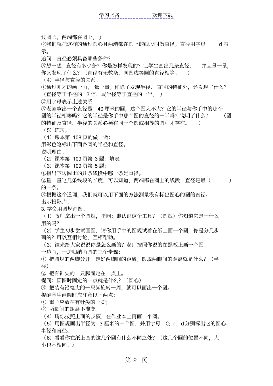 圆的认识一教学设计资料_第2页