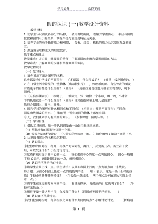 圆的认识一教学设计资料