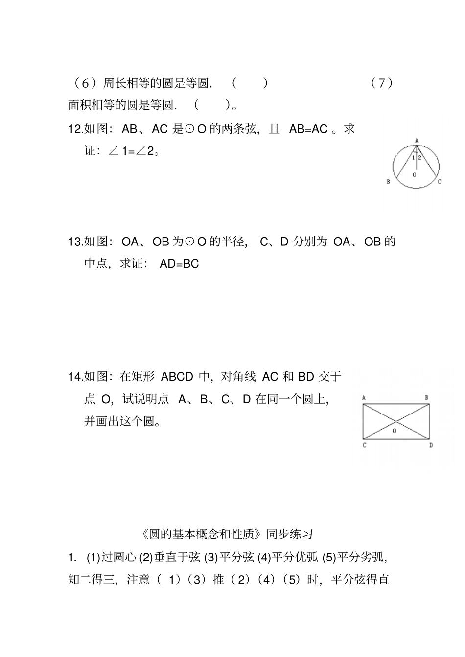 圆的基本概念和性质同步练习_第2页