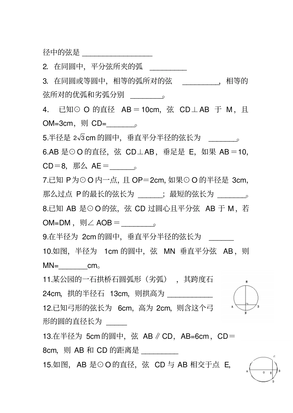 圆的基本概念和性质同步练习_第3页