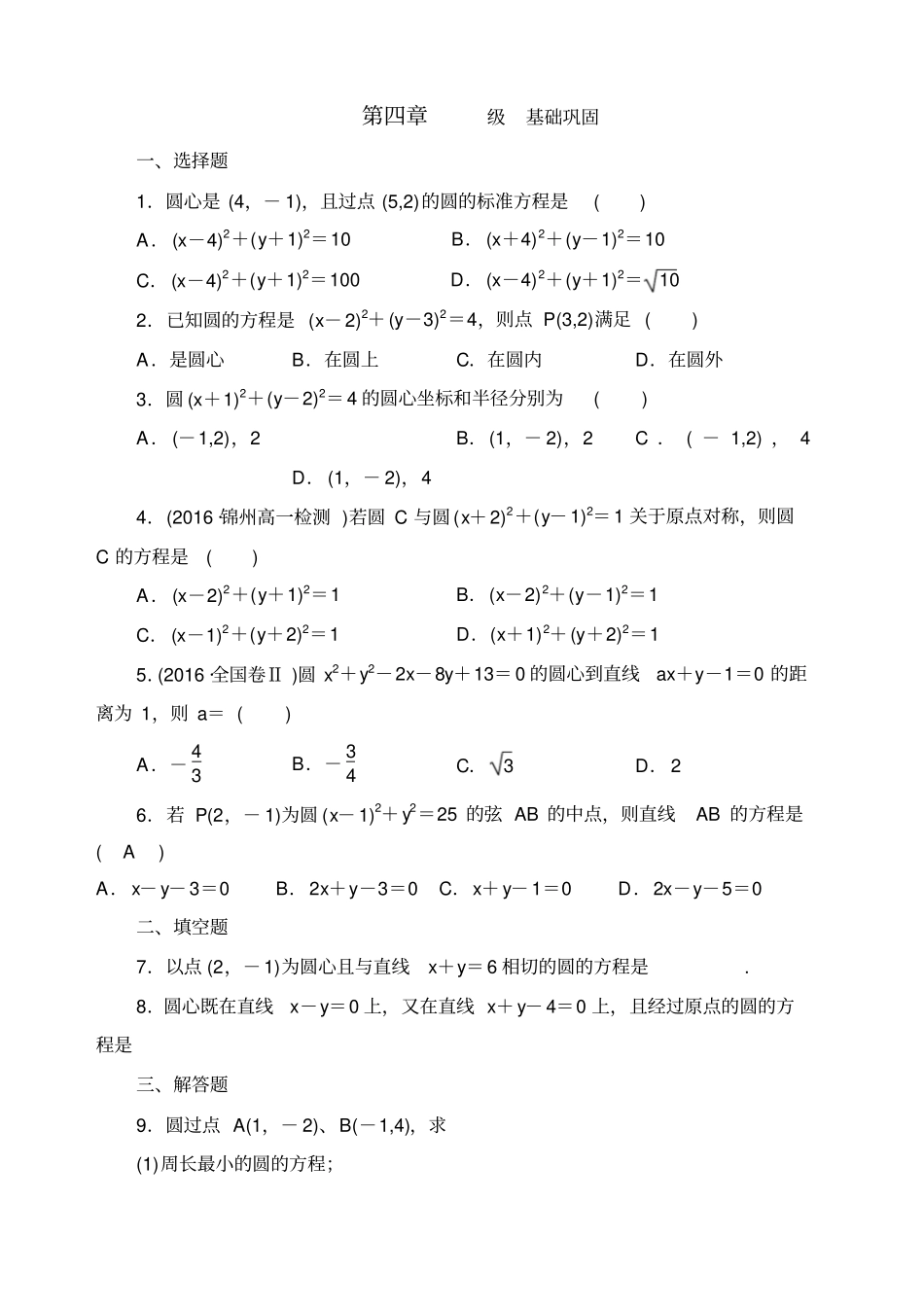 圆的标准方程练习题_第1页