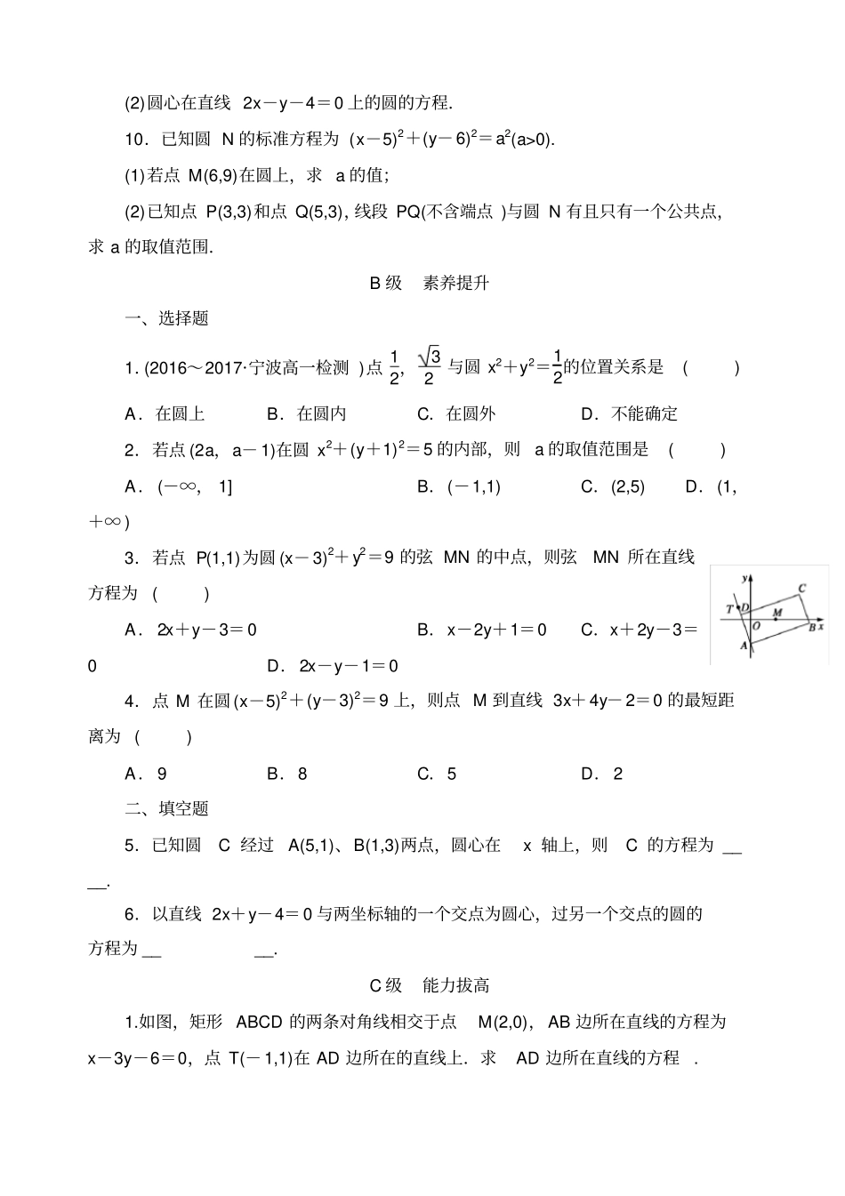 圆的标准方程练习题_第2页