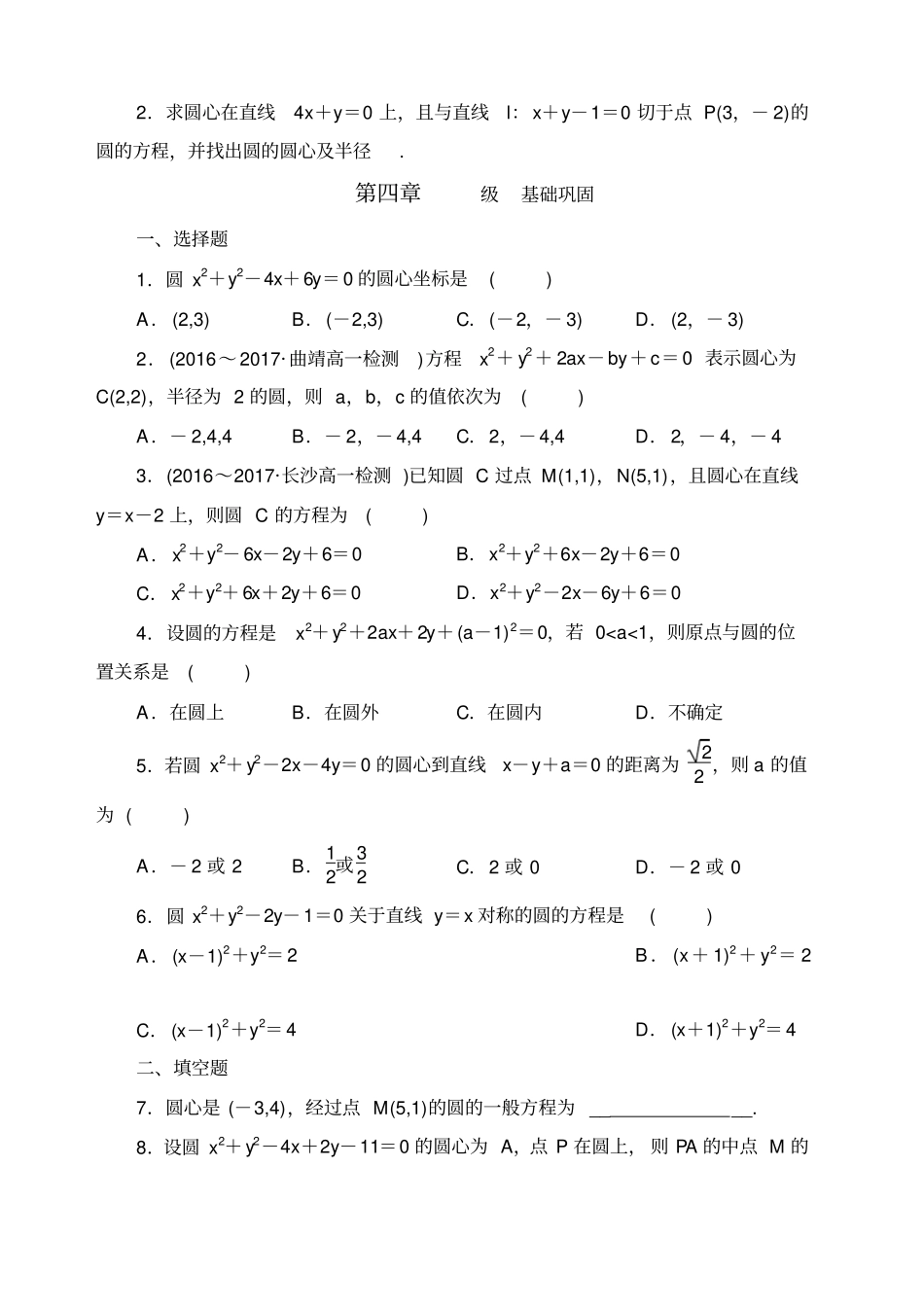 圆的标准方程练习题_第3页