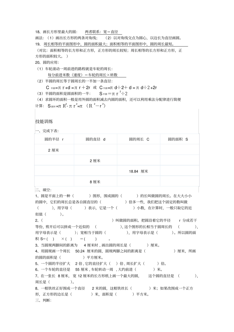 圆的认识与面积计算_第2页