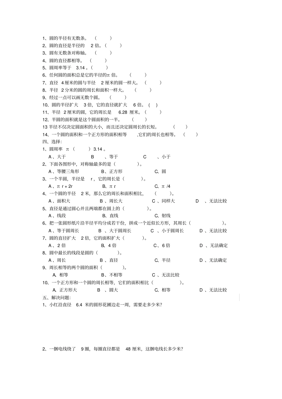 圆的认识与面积计算_第3页