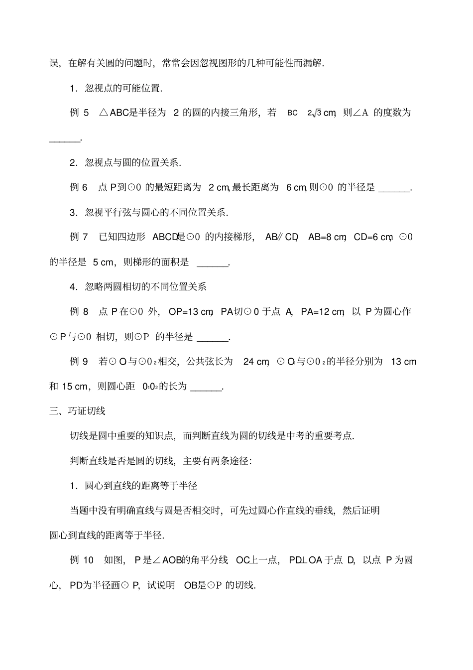 圆的解题技巧总结_第2页