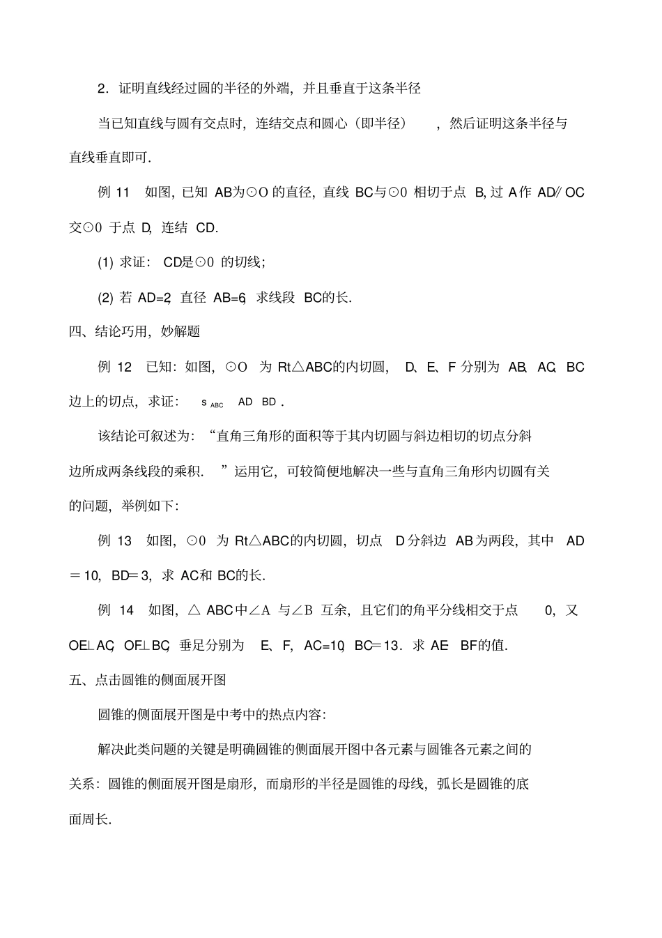 圆的解题技巧总结_第3页