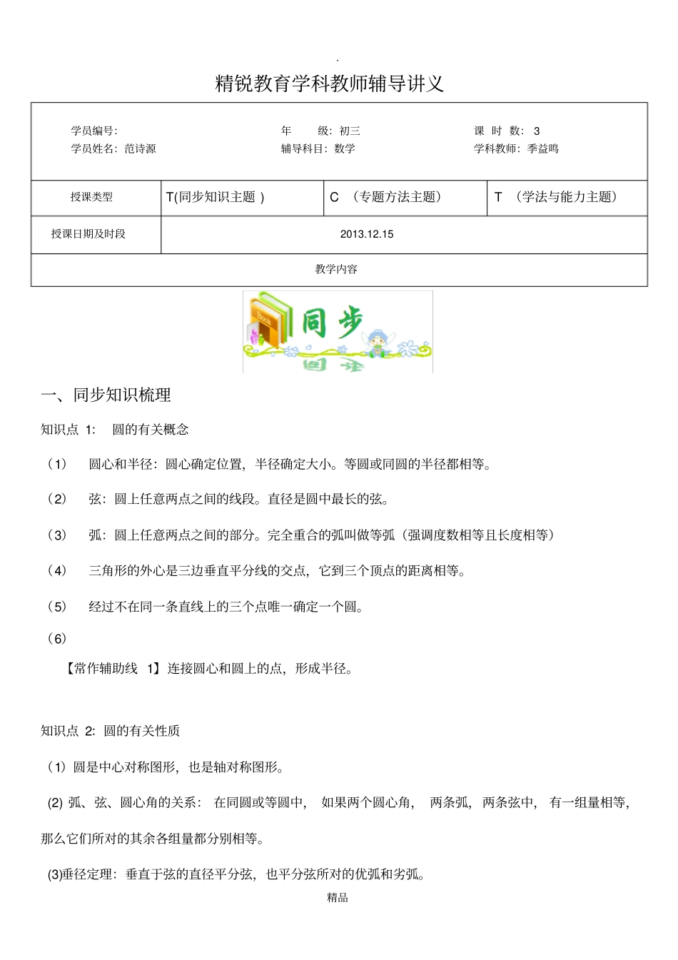 圆的综合复习_第1页