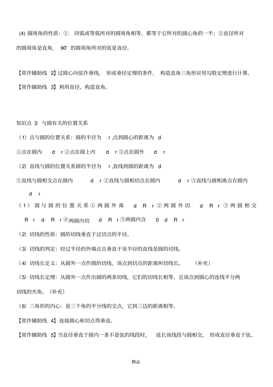 圆的综合复习_第2页