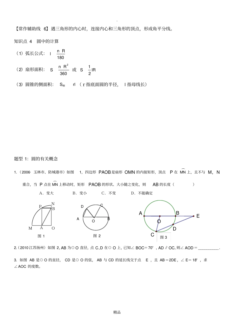 圆的综合复习_第3页