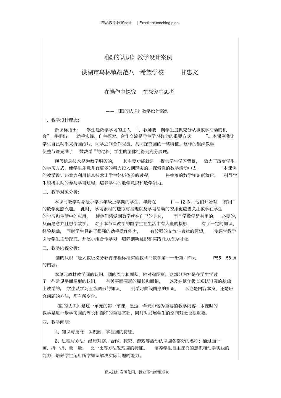 圆的认识教学设计新部编版案例_第2页