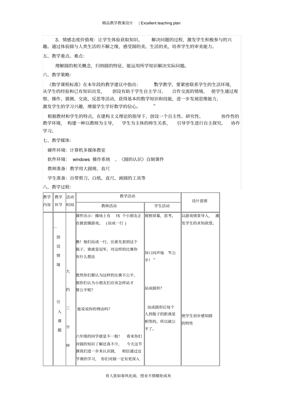 圆的认识教学设计新部编版案例_第3页
