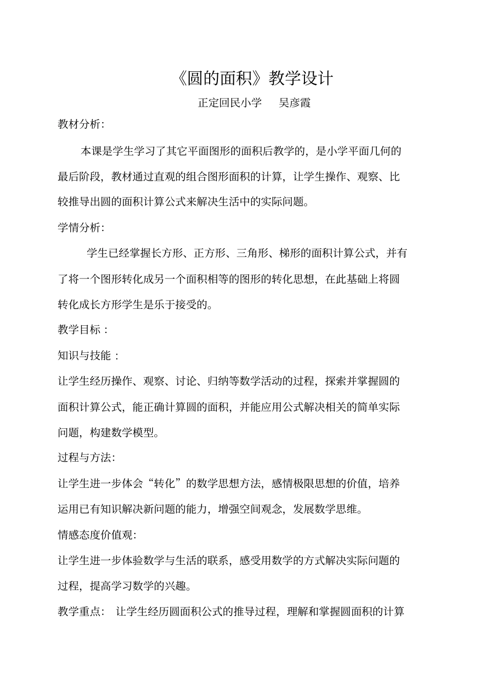 圆的面积公式03_第1页