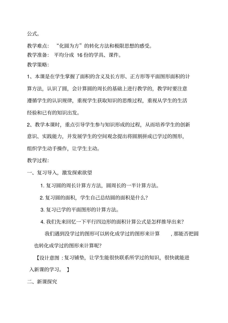 圆的面积公式03_第2页