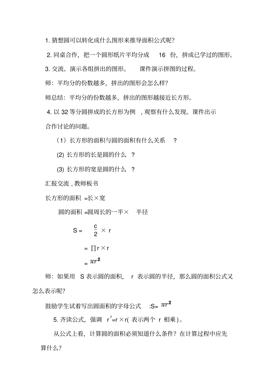 圆的面积公式03_第3页