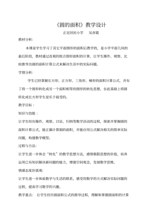 圆的面积公式03