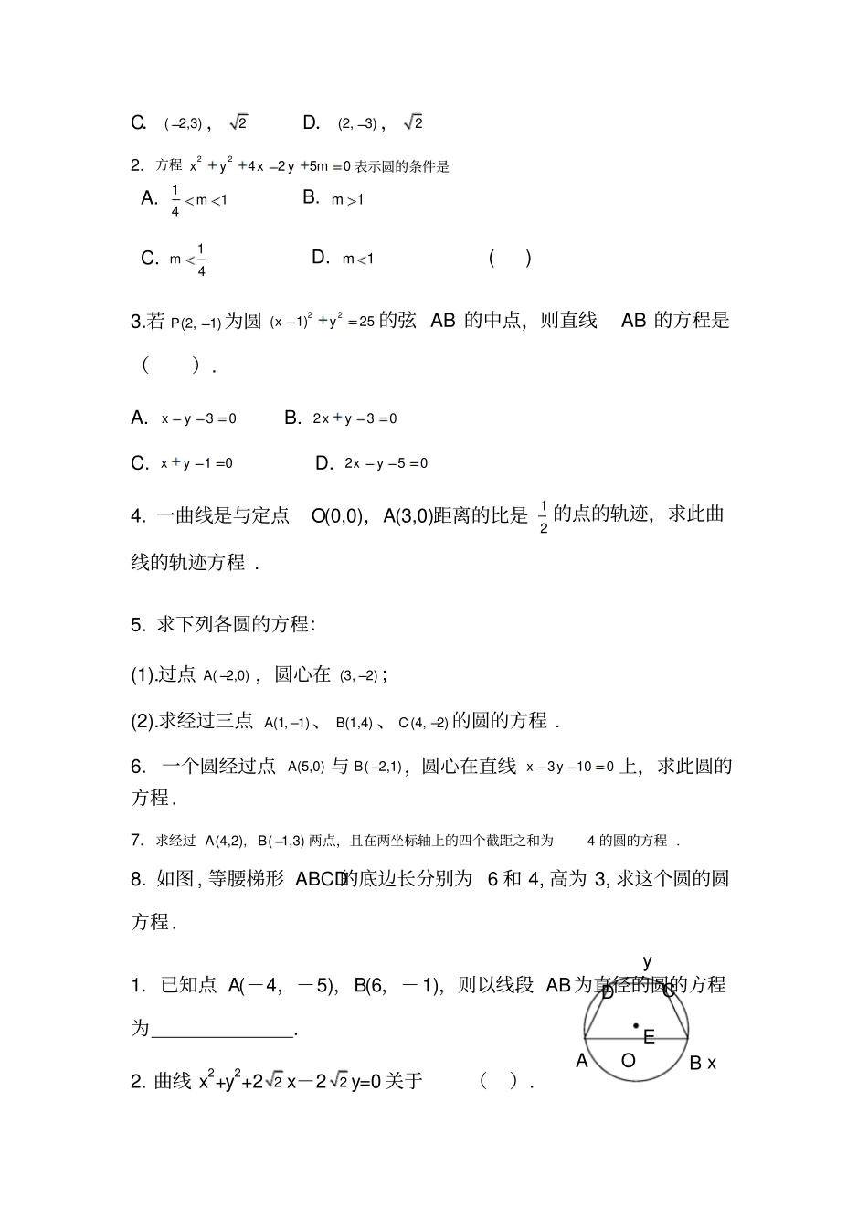 圆的标准方程和一般方程_第2页