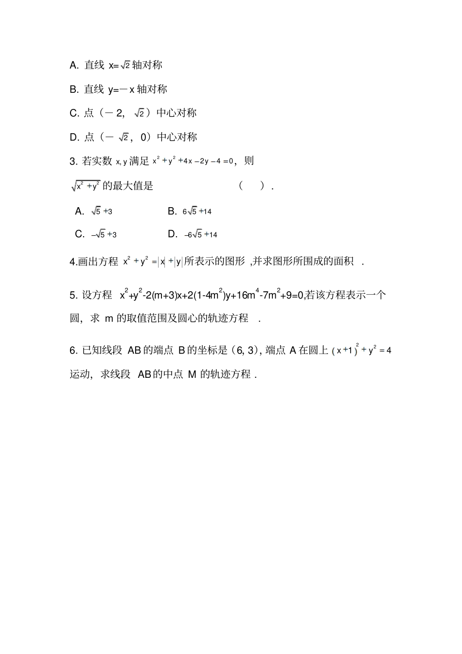 圆的标准方程和一般方程_第3页